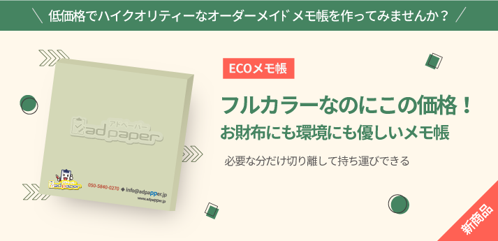ecom memopad