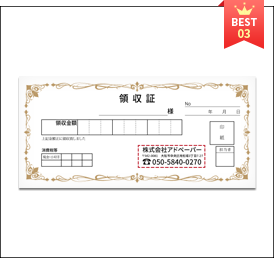 領収書人気商品